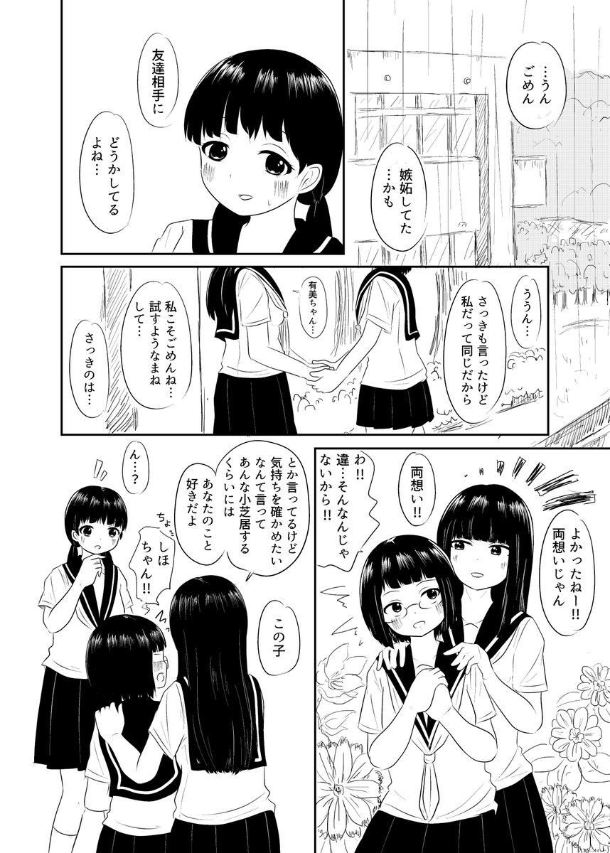 【百合漫画】明日は晴れても(4/4)
