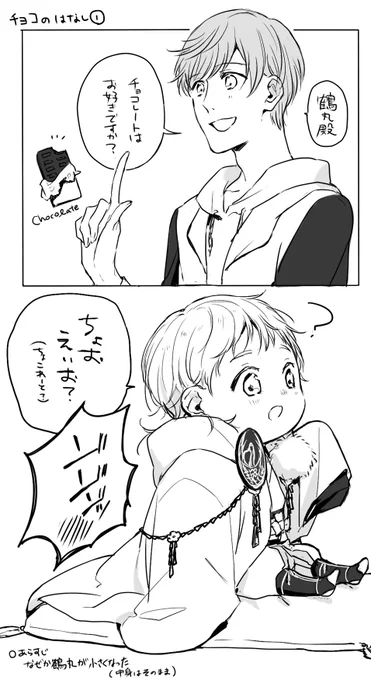 半年前くらいに描いた唐突にちっこくなった鶴丸でチョコの話。バレンタインに関連させようと思ったらこれといって関係なくなりました。一応つるいちつる前提なのでお気をつけください。私得落書き漫画です。 