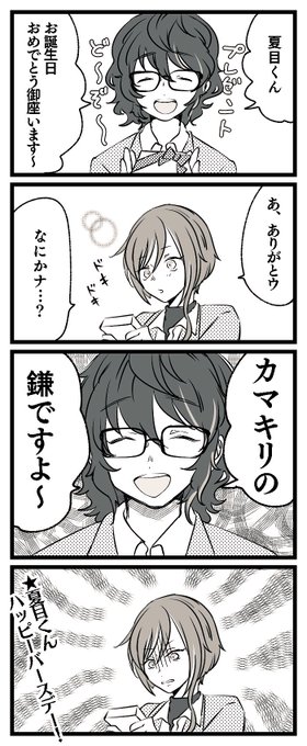 逆先夏目生誕祭17 を含むマンガ一覧 リツイート順 ツイコミ 仮