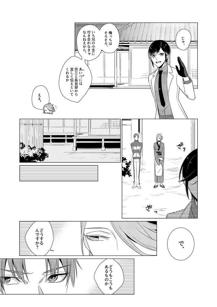 遅く来た不動くんと極修行に行く薬研さんの話④ 