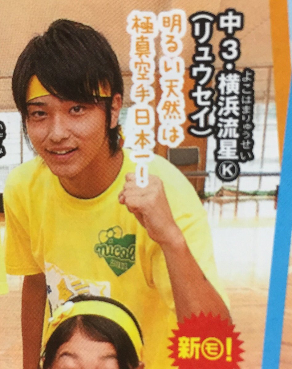 はる もしかしたらと思って探してみたらこっちにも横浜流星 藤井夏恋 飯豊まりえ 山本舞香 松井愛莉 藤田ニコル 池田エライザ 中川大志も載っててこの時のニコラのメンバー凄いけど本人たちにしたら若干の黒歴史だよなぁ笑 はる もしかしたらと思って探してみたらこっちにも横浜流星 藤井夏恋 飯豊まりえ 山本舞香 松井愛莉 藤田ニコル 池田エライザ 中川大志も載っててこの時のニコラのメンバー凄いけど本人たちにしたら若干の黒歴史だよなぁ笑