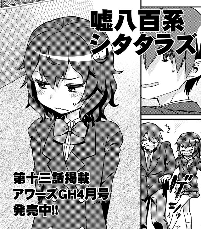 いかんとっくに今月のアワーズGH発売してました。シタタラズ13話よろしくですー 
