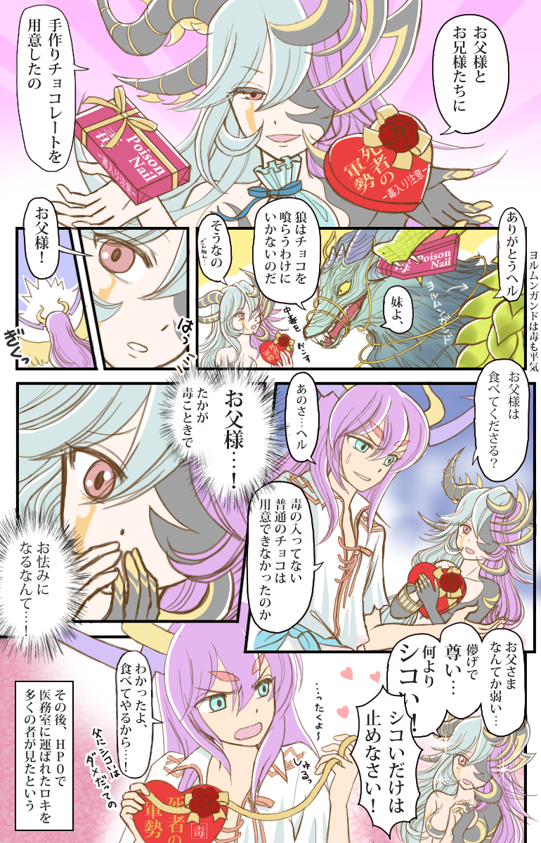 5日遅れのバレンタインマンガです。うちのヘルちゃんが腐女子でゴメン  