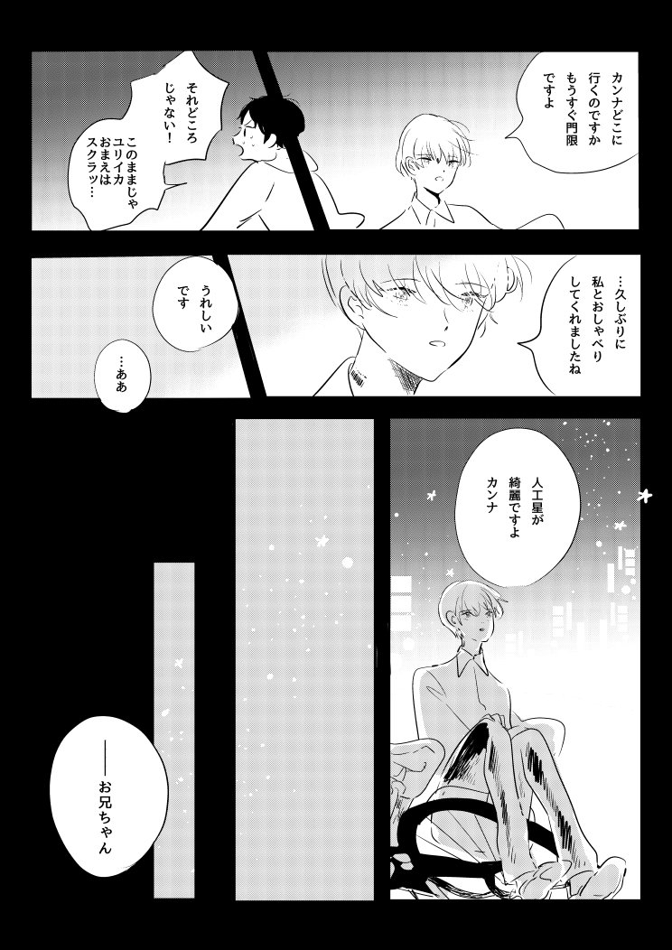 @remon__pie ごめんねユリイカ③ つづく 