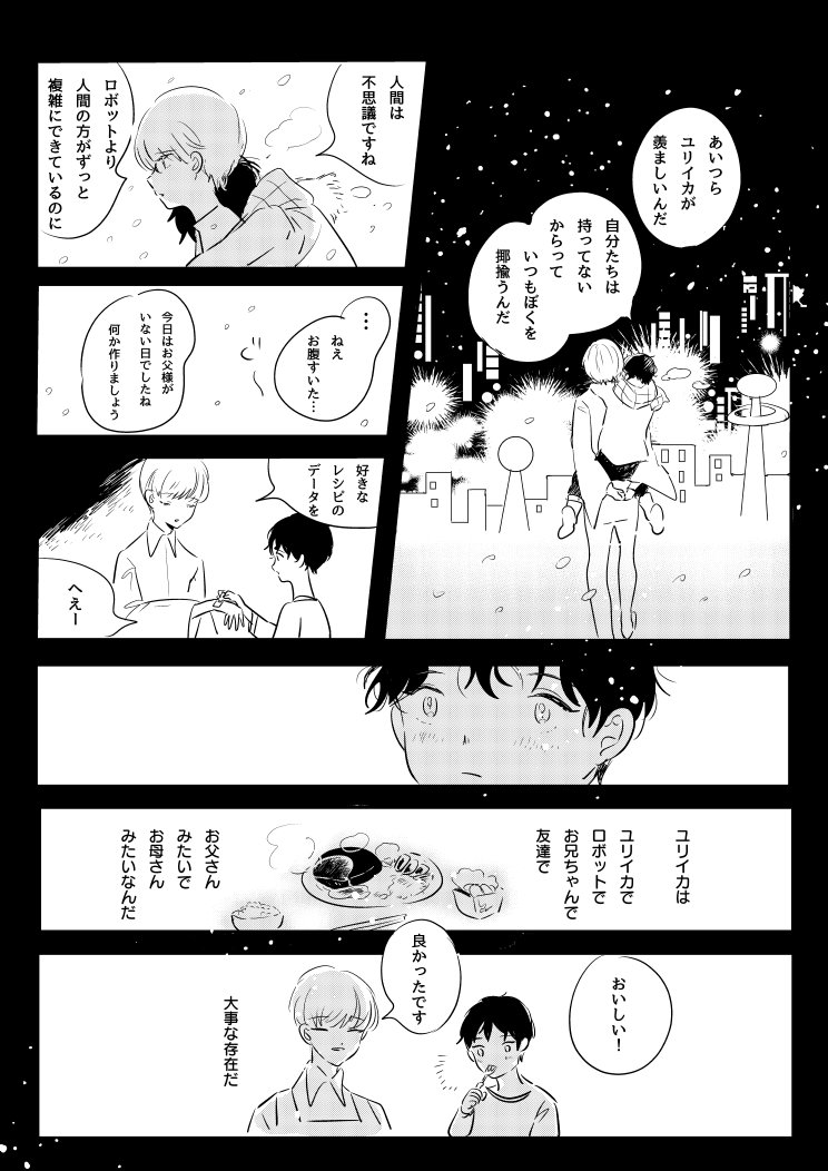 @remon__pie ごめんねユリイカ③ つづく 
