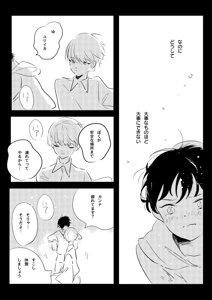 @remon__pie ごめんねユリイカ③ つづく 