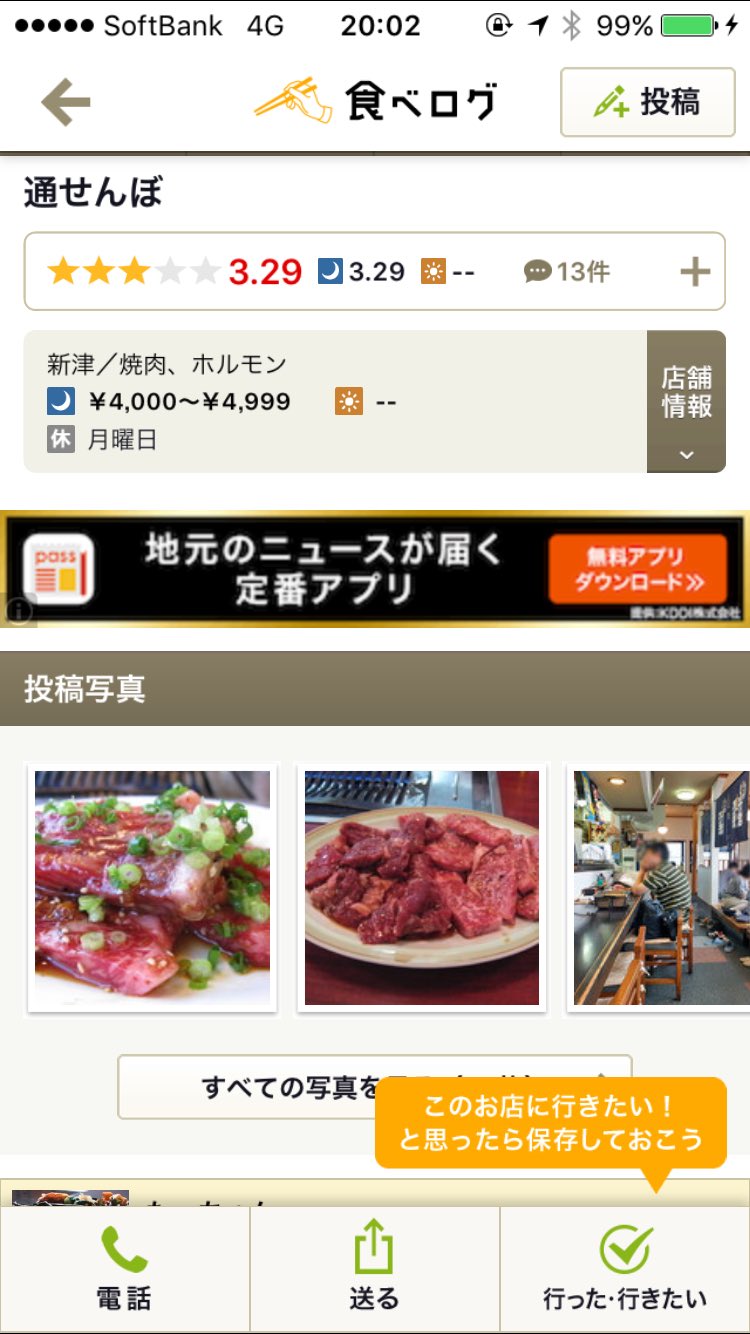 斉藤ひかり 地元の焼肉屋さん 通せんぼ にお父とお母と行ってきました 食べるのに夢中で写真撮るの忘れちゃったので食べログを載せますね 笑 新潟市秋葉区 新津 焼肉屋さん 通せんぼ 地元 T Co 4kc03mlvnf Twitter
