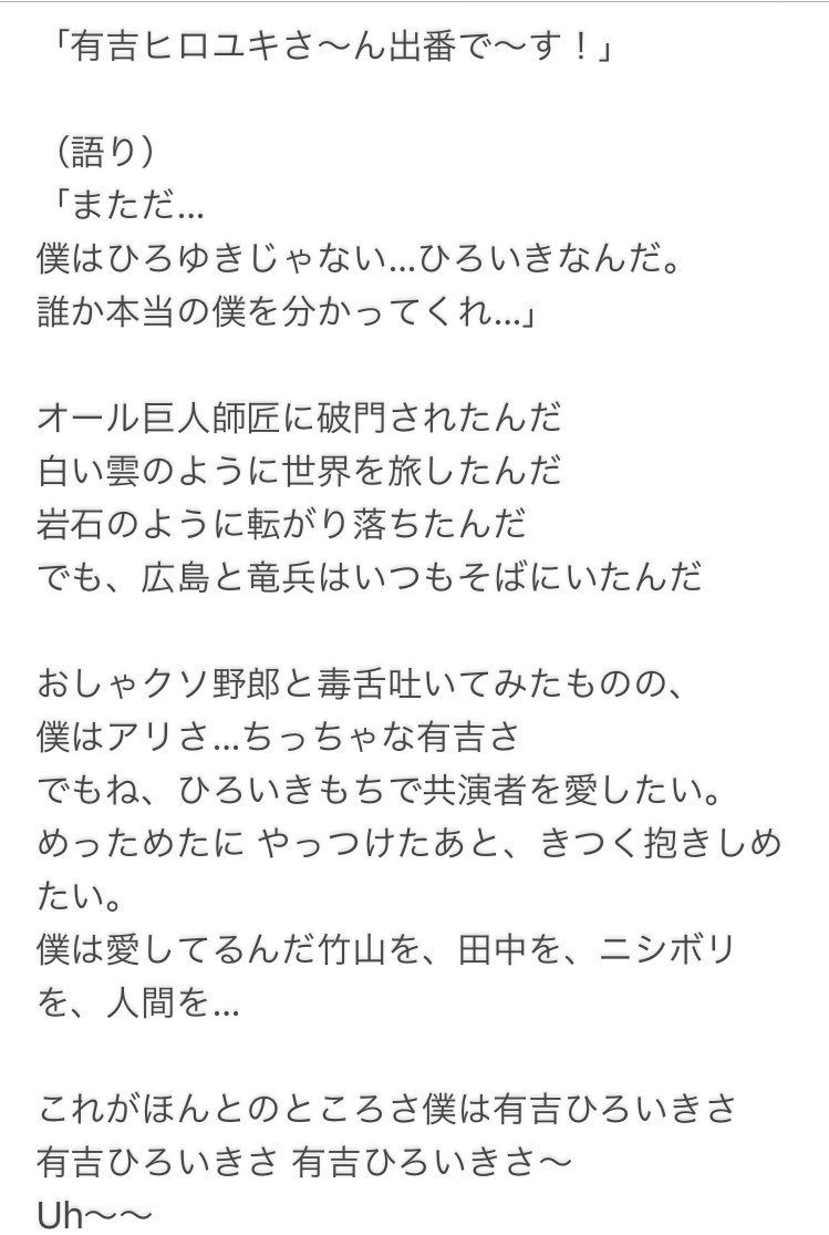 チャラン ポ ランタン Staff みなさまお邪魔しています チャラン ポ ランタンのマネージャーです ただいま歌わせてもらった 有吉弘行のテーマ の歌詞はこちらです 有吉さんのハートフルな部分を曲にしました Snd