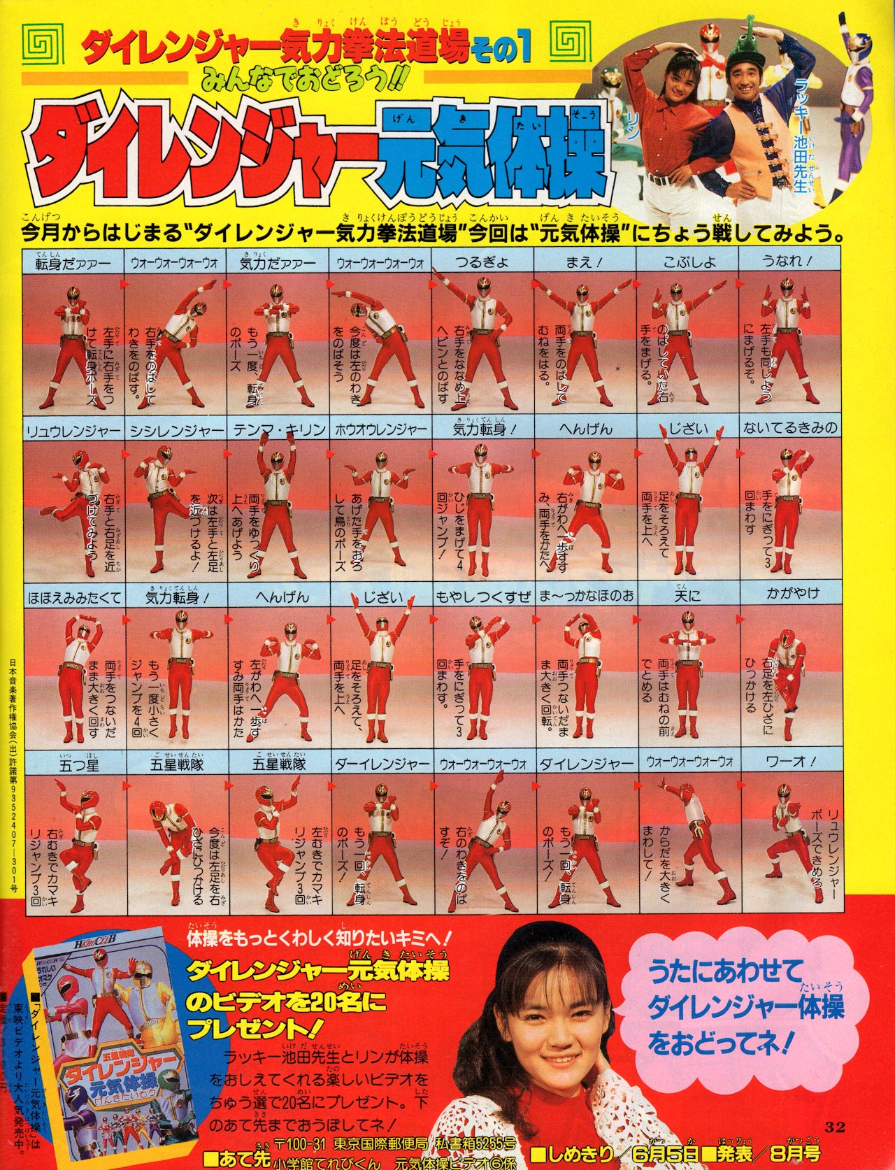 五星戦隊 ダイレンジャー 元気体操 ビデオテープ VHS m54683009872_1.jpg?1729758740