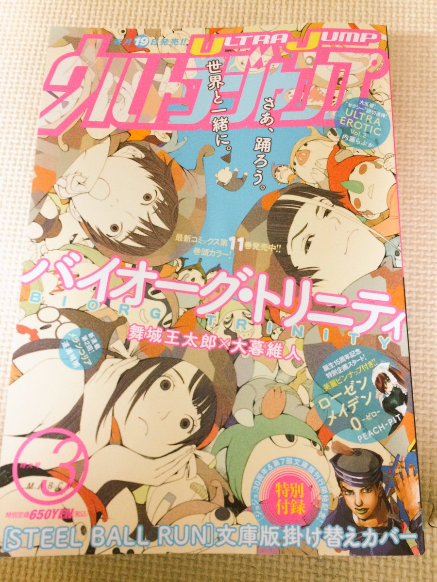 ウルジャン3月号発売中でございます。近頃こころなしか分厚くなって読み応え抜群のウルトラジャンプ、ウルトラジャンプをどうぞよろしくお願いします!ノーガンズもちらっと載ってます。 