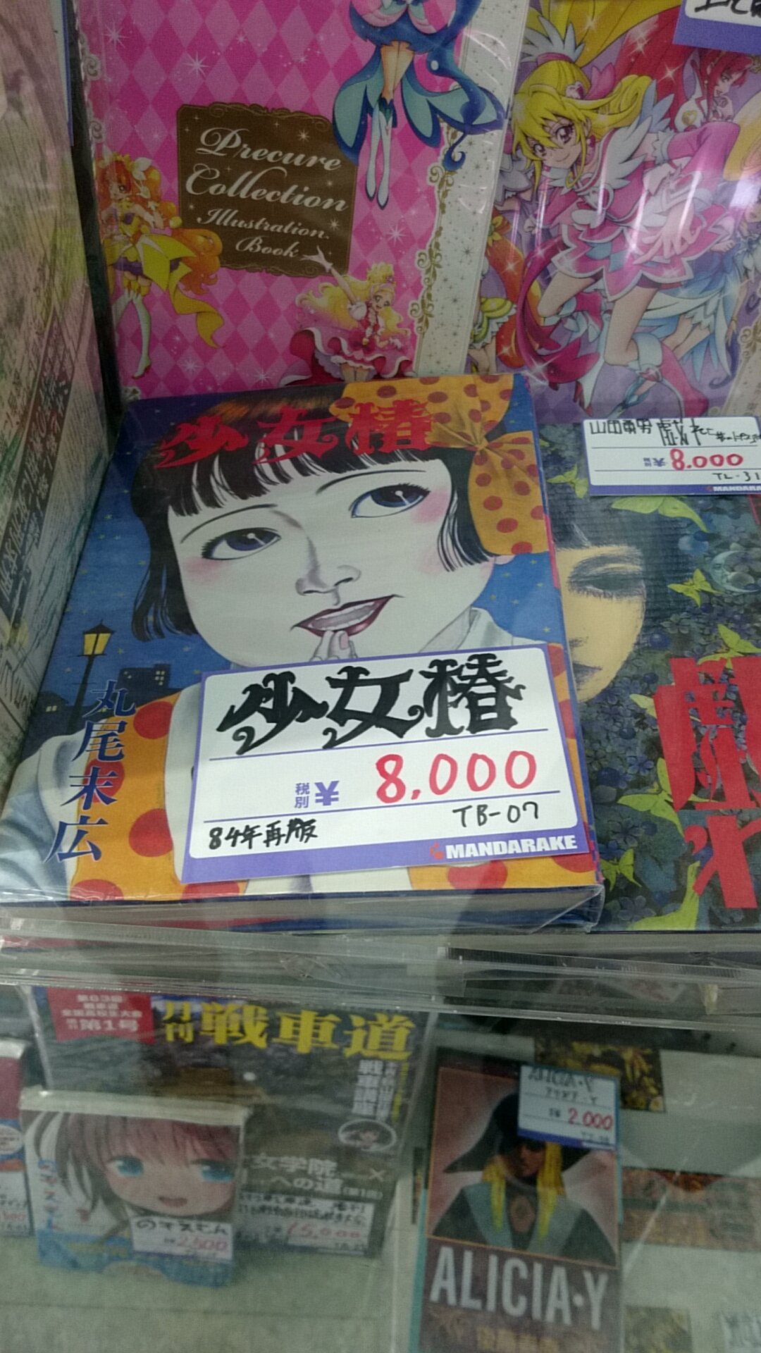 谷高マーク フーリン10周年 フーリンキャットマーク Twitter இல உள ள ர 丸尾末広 少女椿 ギチギチくん ナショナルキッド 買いました ファッションサブカルと言われても構わない 少女椿の初版高いよ T Co Bt7gn1ksin Twitter