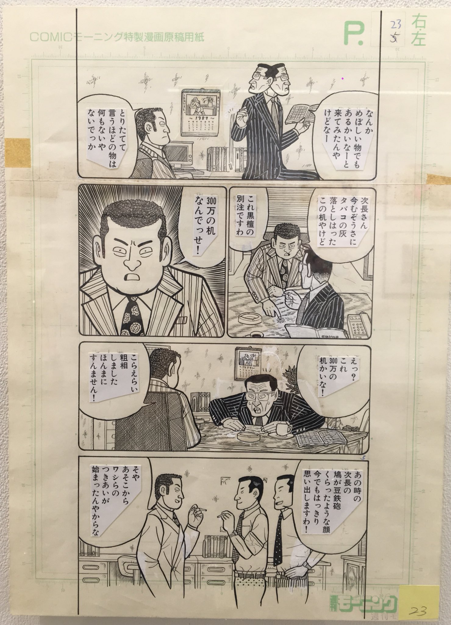 Ram Rider ナニワ金融道は人生のバイブルのひとつ 青木先生が亡くなってからの新ナニワ金融道シリーズも全部読んでます 銭 道はちょっとアレだけど青木プロダクションの続編 外伝はどれも傑作 日本はお金の教育下手だから全中学生に配布して読ませるべき