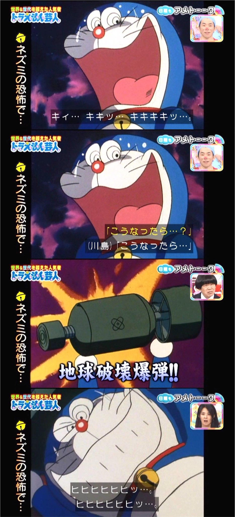 嘲笑のひよこ すすき Di Twitter ちきゅうはかいばくだん ドラえもん Doraemon アメトーーク ドラえもん芸人 地球破壊爆弾