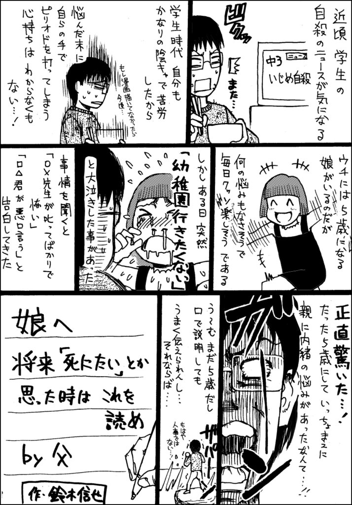 はてなブログに投稿しました #はてなブログ
娘へ　～将来死にたくなったらコイツを読め～ - ひつじのブログ
 