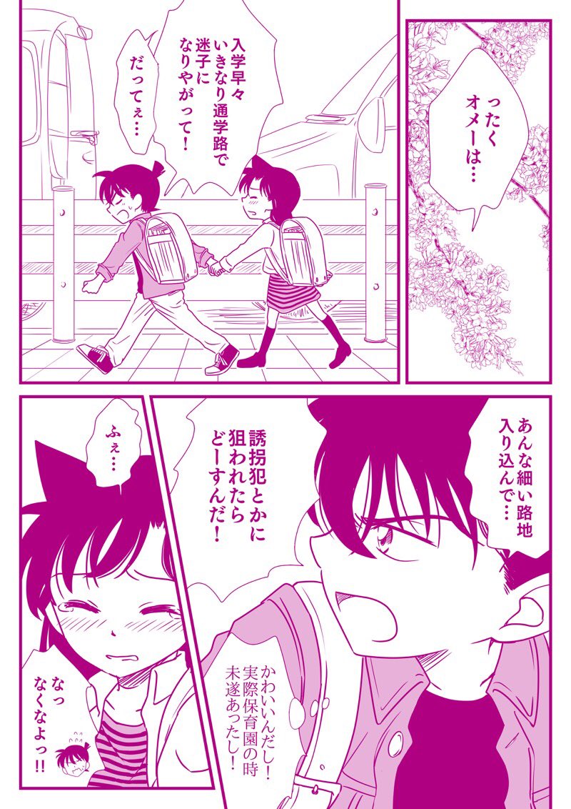 megro111's tweet photo. 新蘭脳だから歩美ちゃんの「いざとなったらコナン君が守ってくれるもんね！」を見てて出来上がったのがコレ。 https://t.co/ghysK1F3MU