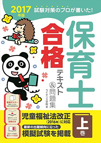 保育士採用試験の参考書 0m Twitter