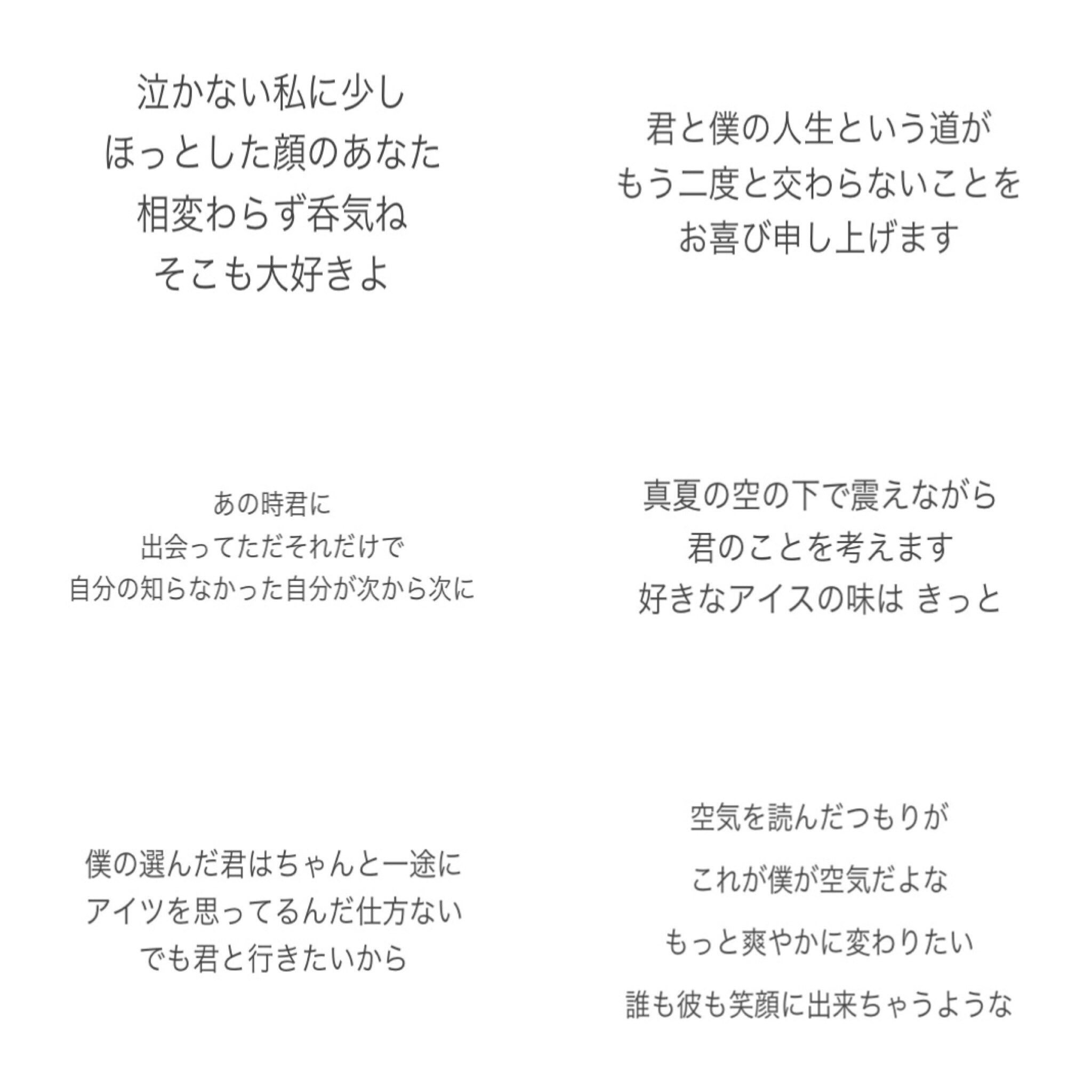 わせ Bknb宝 Back Numberの歌詞 一番最後のサビ歌う前の歌詞が 一番好き T Co X5pyb6g7zd Twitter