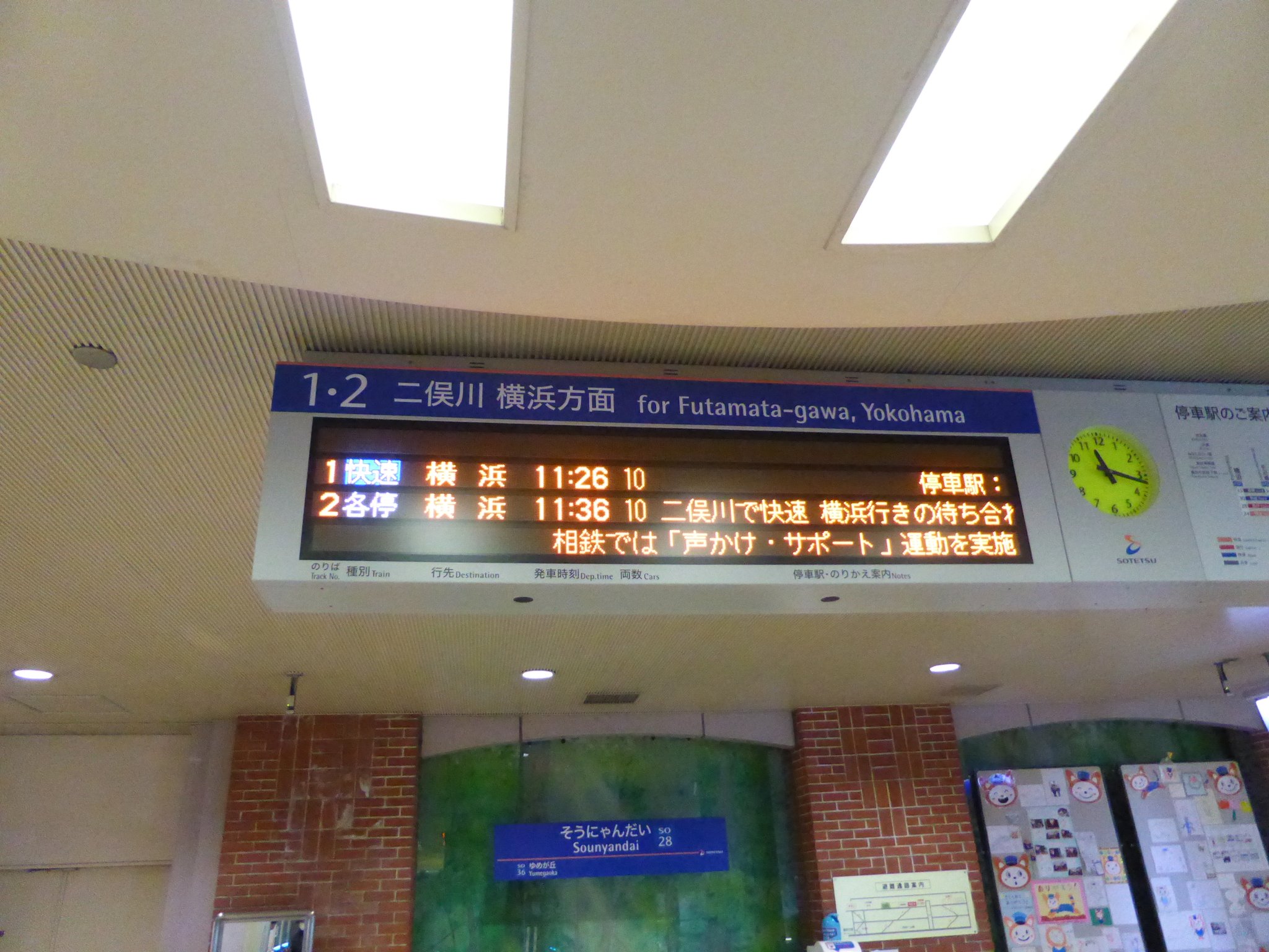 がくモン 相鉄湘南台駅に行ってきました 星野源 時よ のpvロケ地 T Co Xax6ti4iwc Twitter