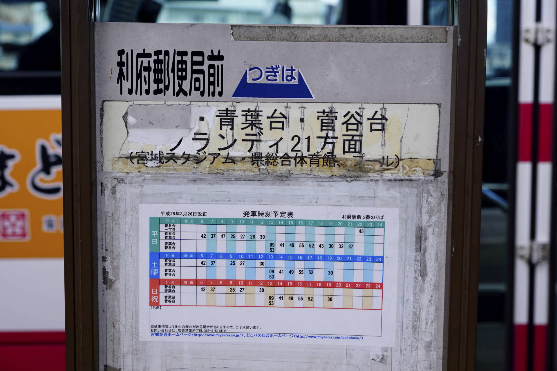 いなぎ中原 C101 2日目東r11a 利府駅からデレマス5thの宮城公演の会場である セキスイハイムスーパーアリーナへ向かうバスの時刻表です 基本的に電車の到着に合わせたダイヤとなっていますが 帰りはないのでがんばってください T Co Zgjb350dyg