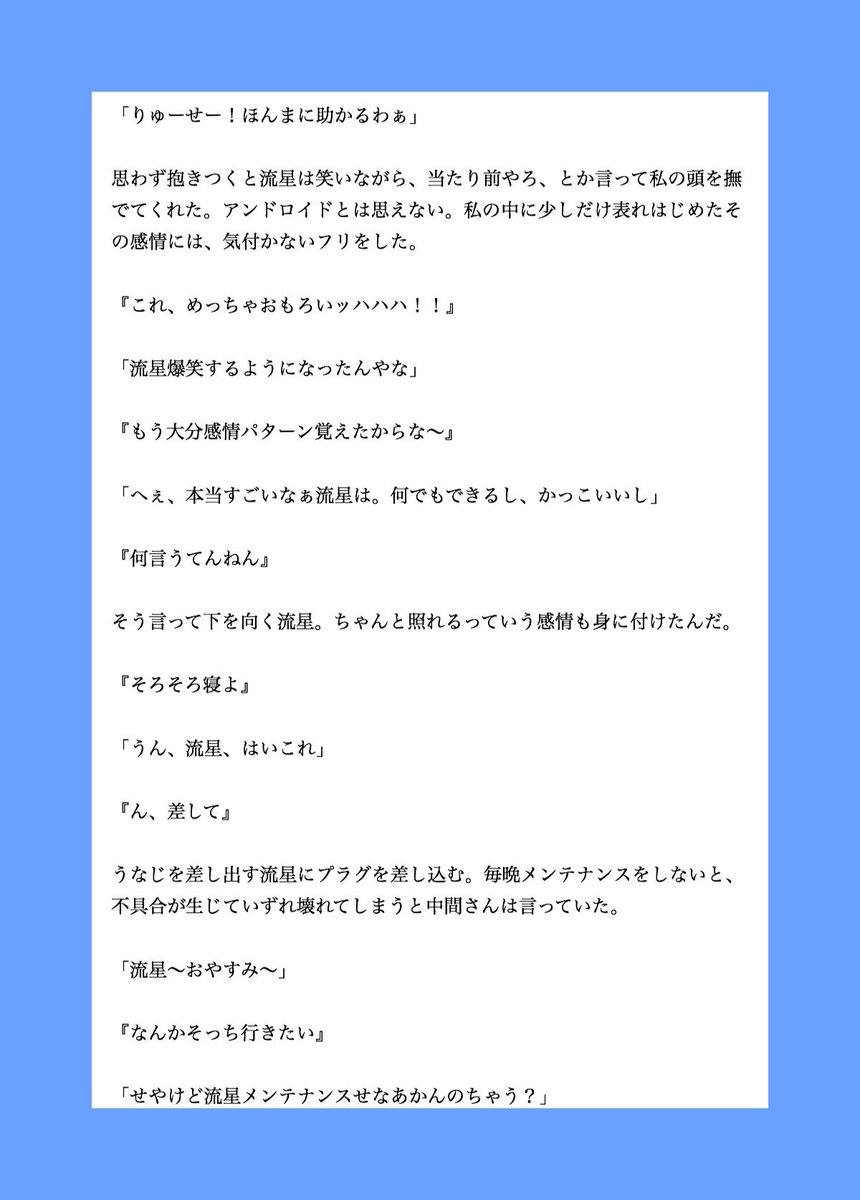 B子 小説 アンドロイド 藤井流星 ジャニストで妄想 ジャニーズwestで妄想 B子 小説 アンドロイド 藤井流星 ジャニストで妄想 ジャニーズwestで妄想