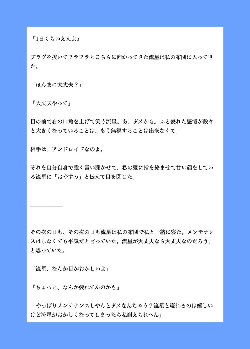 B子 小説 アンドロイド 藤井流星 ジャニストで妄想 ジャニーズwestで妄想 B子 小説 アンドロイド 藤井流星 ジャニストで妄想 ジャニーズwestで妄想