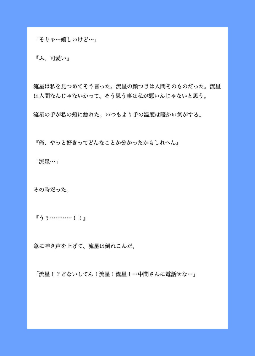 B子 小説 アンドロイド 藤井流星 ジャニストで妄想 ジャニーズwestで妄想 B子 小説 アンドロイド 藤井流星 ジャニストで妄想 ジャニーズwestで妄想