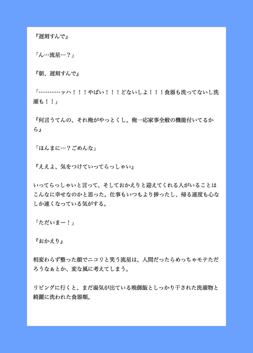 B子 小説 アンドロイド 藤井流星 ジャニストで妄想 ジャニーズwestで妄想 B子 小説 アンドロイド 藤井流星 ジャニストで妄想 ジャニーズwestで妄想