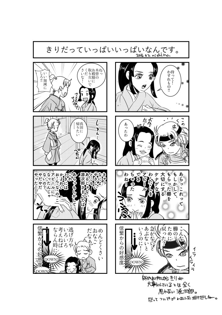 感想絵です。戦国ヤンキーきりちゃんかわいいです! #追丸7話 #丸絵 #再掲 
