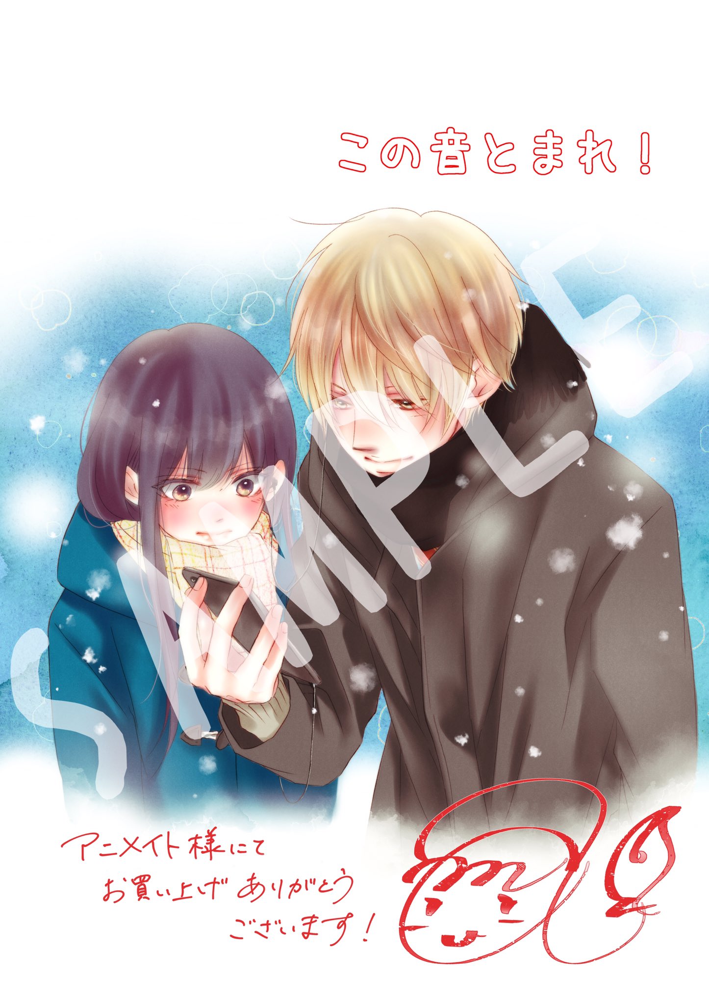 アミュー 26巻発売中 この音とまれ 特典情報 アニメイトさんにて 3 3新刊 14巻 と 3 8発売のcd 両方購入されたお客様に描き下ろしのメッセージペーパーを１枚プレゼントさせて頂きます イラストはこんな感じになっております よろしくお願い