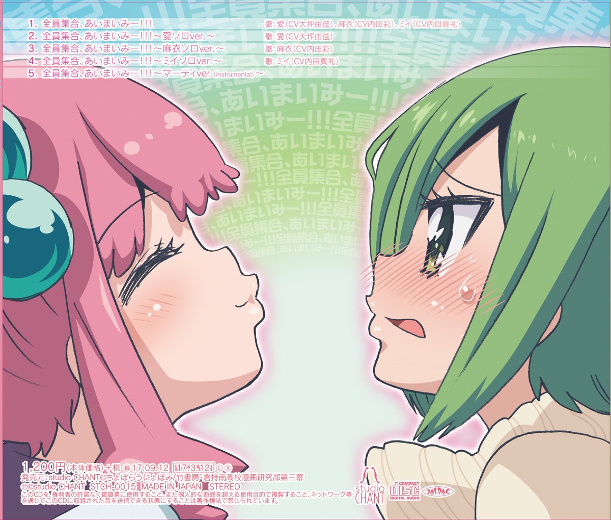 Uzivatel 羽鳥風画 固定ツイートに最新曲 Kke Bel21ve Na Twitteru 昨日に引き続いて 全員集合 あいまいみー のバックインレイイラストも公開なんだよ 幸恵と夏菜子なんだよ 注 このインレイは詐欺です なにげに正式な収録楽曲も初公開です