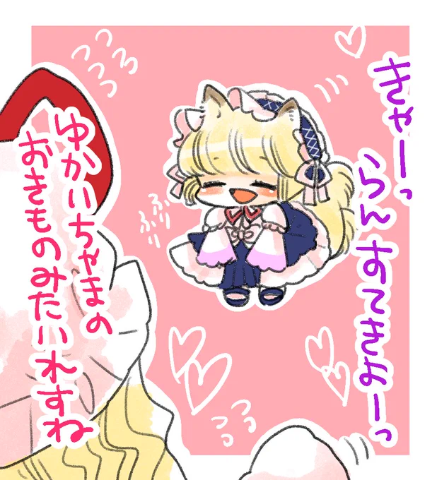 ふりふりらん 