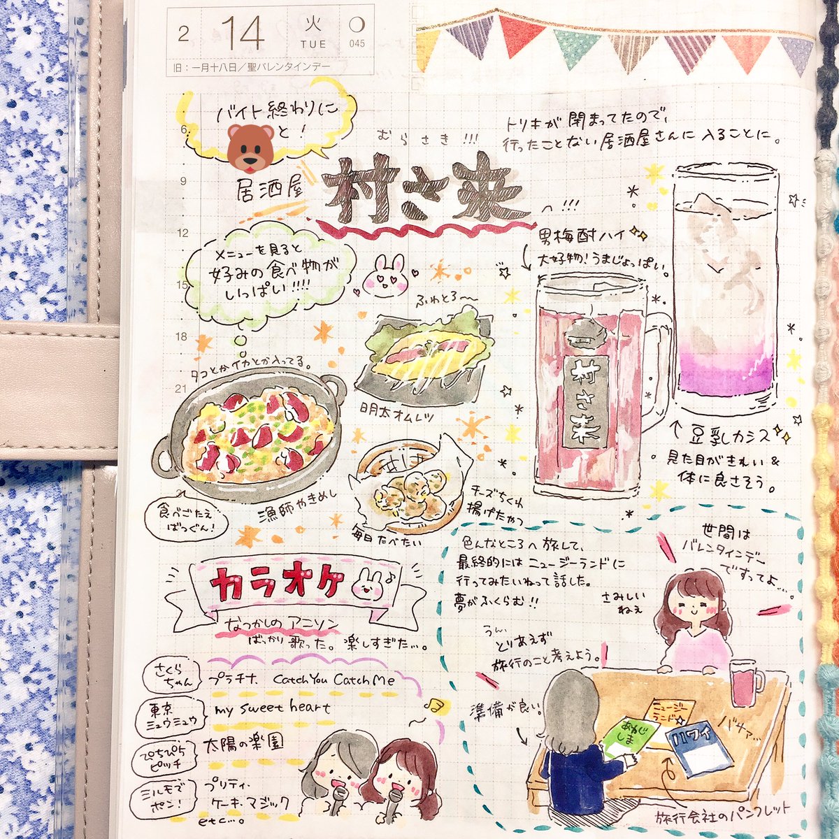2月14日の #ほぼ日手帳
居酒屋の食べ物が好きです。最近は、疲れた時は甘い物より味が濃いものを食べたくなる...。
#こと日手帳