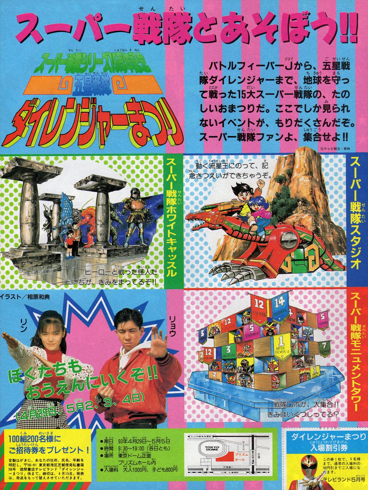 ダイレンジャー当時物!激レア!入手困難です!後楽園ゆうえんち ダイレンジャー当時物!激レア!入手困難です!後楽園ゆうえんち