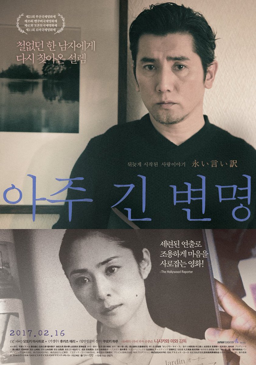 아주 긴 변명 스페셜포스터!❤ 10년째 무명 작가였던 남편의 든든한 지원군, 아내 (후카츠에리) 그런 아내를 잃고도 눈물이 나지 않는 인기소설가...