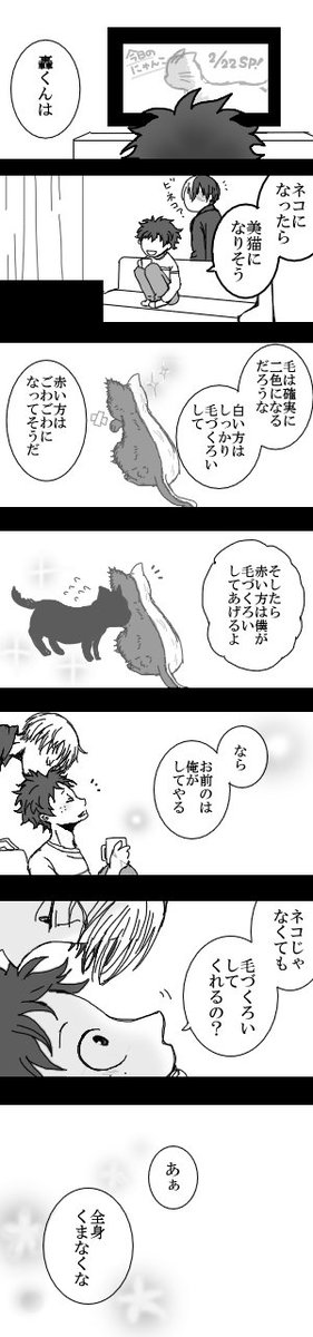 轟出のこういう、中身のない会話を延々聞いていたい…
お題は「ねこの日」!
#轟出版深夜のお絵描き一本勝負 