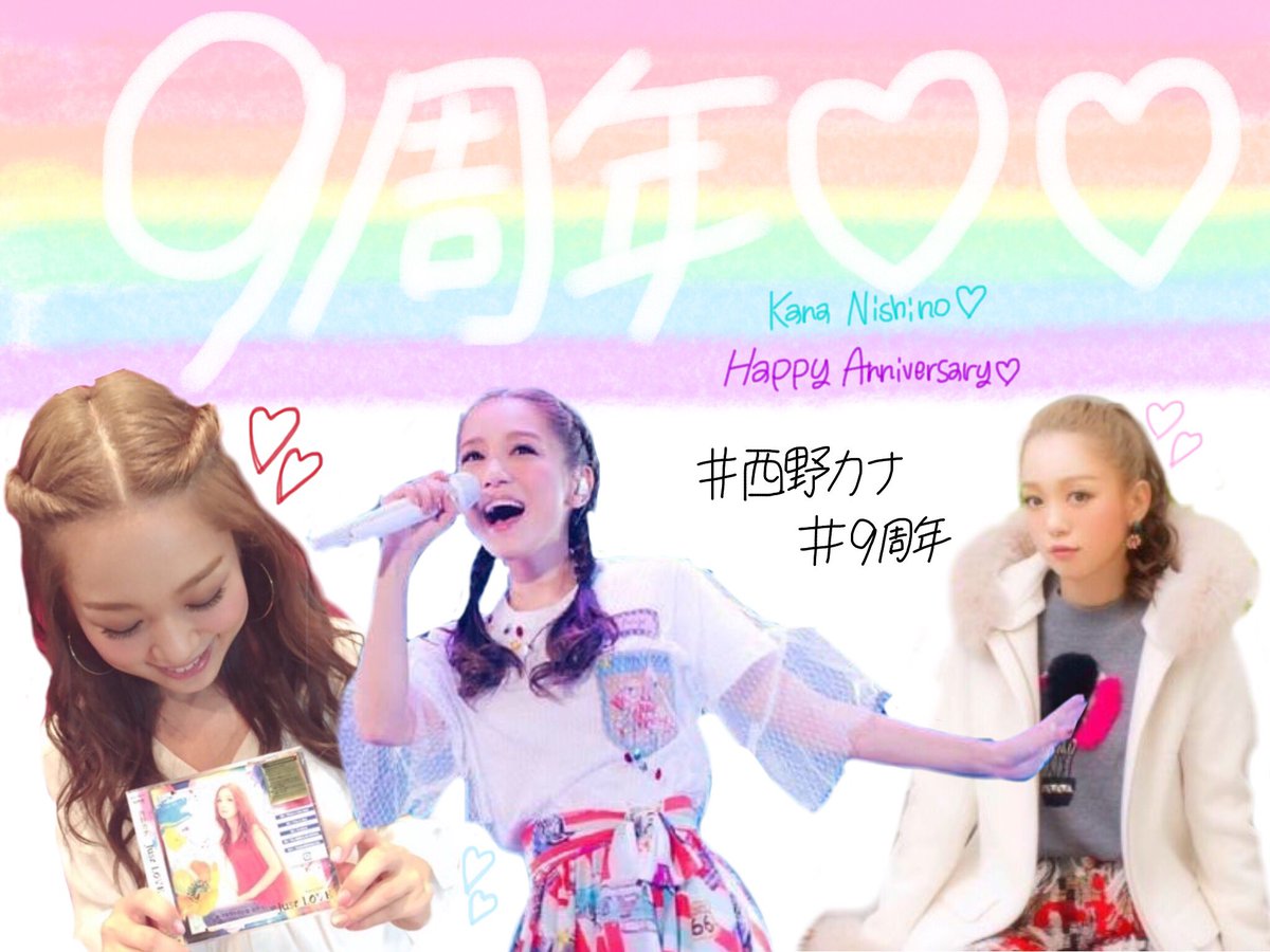 Ka18ruki's tweet photo. カナやん(@kanayanofficial )♡
デビュー9周年  デビュー10年目おめでとう👑❣️❣️
いつも心の支えでいてくれてありがとう🎵♡
これからもずっと西野家でいます😻😻！8月会えるの楽しみ💓

#カナやんデビュー9周年おめでとう
#カナやんデビュー10年目おめでとう https://t.co/Zht31gDgyb