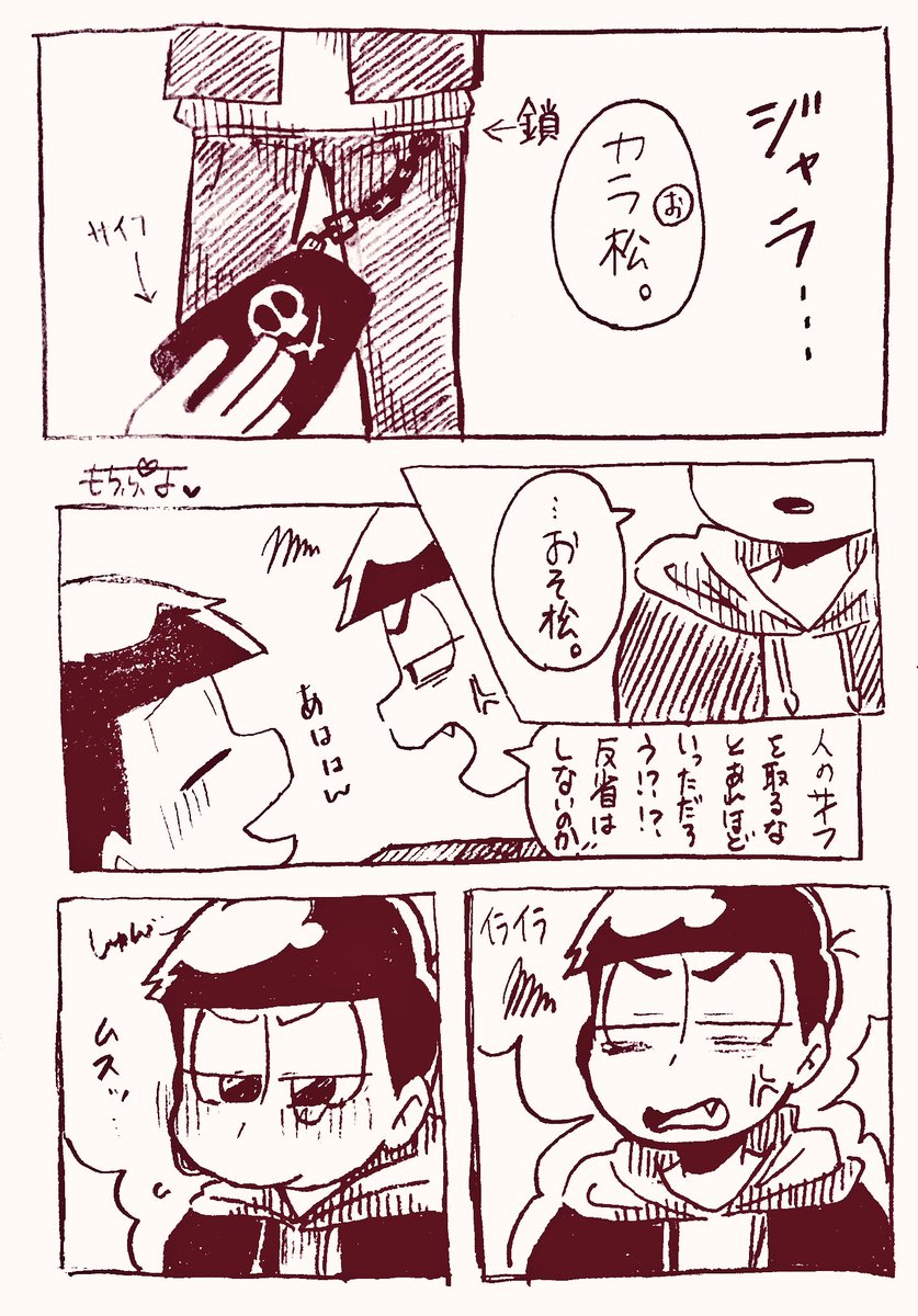 カラ松「おそ松の盗み癖が治らない」
おそ松「でもカラ松は最終的にいっつも貸してくれんだよねー!おれカラ松だーいすきっ💕(ぎゅっ)」
カラ松「…チョロ松が狙っていた獲物を他者に取られたかのような目で俺を睨みつけてくるんだが…??」
#赤塚高校学生松 1day