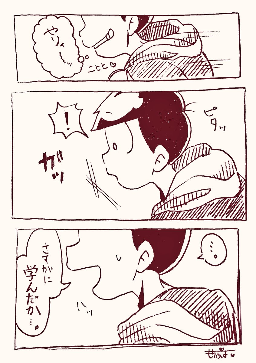 カラ松「おそ松の盗み癖が治らない」
おそ松「でもカラ松は最終的にいっつも貸してくれんだよねー!おれカラ松だーいすきっ💕(ぎゅっ)」
カラ松「…チョロ松が狙っていた獲物を他者に取られたかのような目で俺を睨みつけてくるんだが…??」
#赤塚高校学生松 1day