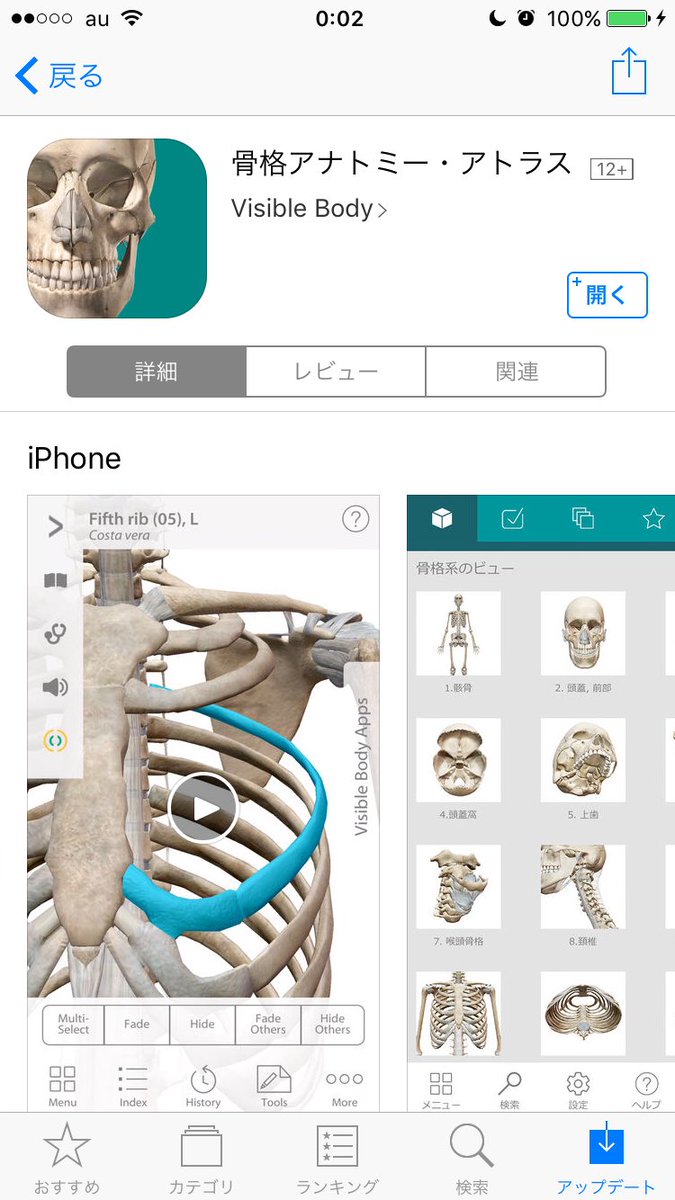 骨格を部位ごとに見れるアプリがイラストとか描く時にすごく使えそう Togetter 骨格を部位ごとに見れるアプリがイラストとか描く時にすごく使えそう Togetter