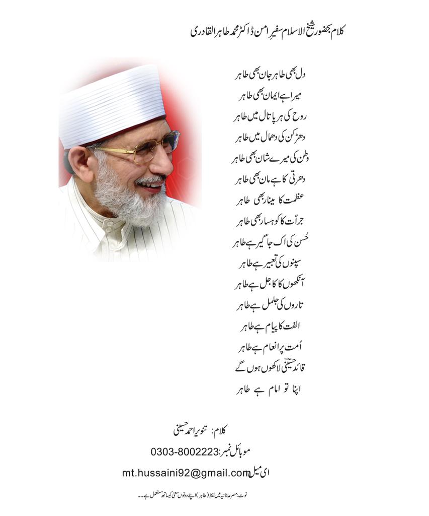 HAPPY BIRTHDAY OUR QIBLA HUZOOR 
Dr Muhammad Tahir ul Qadri 