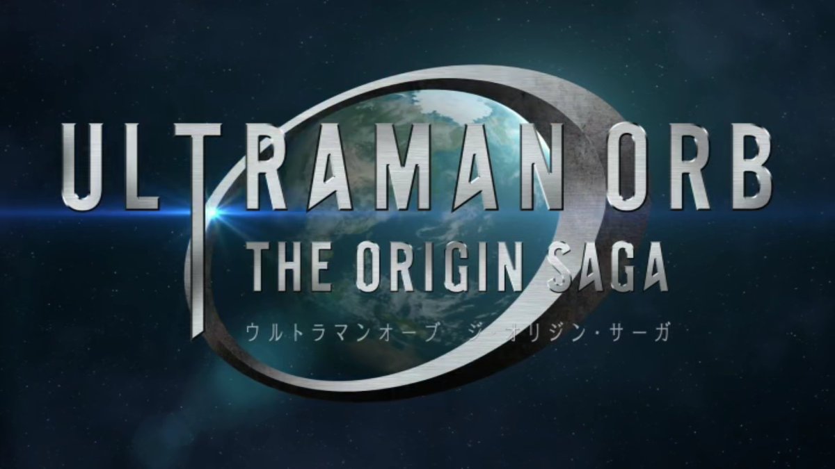 ウルトラマンオーブ The Origin Saga 第9話 配信開始 7ページ目 Togetter ウルトラマンオーブ The Origin Saga 第9話 配信開始 7ページ目 Togetter