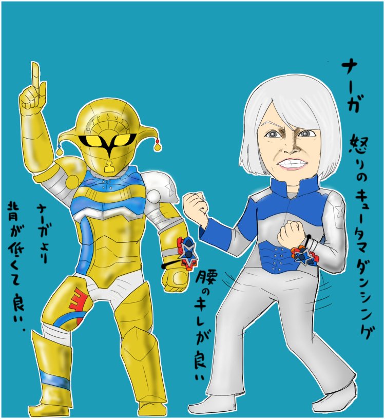 2話目にして金と銀の追加戦士が加わったぞキュウレンジャー。お調子者のメカと感情の希薄な美青年だぞキュウレンジャー。ゲットした感情が怒りだから早く次の感情をゲットしないと演技が大変そうだぞキュウレンジャー。ダンスが上手だキュウレンジャー。みんなも見ようよキュウレンジャー。