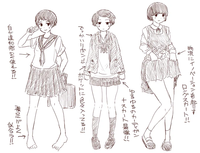描いてわかりました……ジャンパースカートです……!