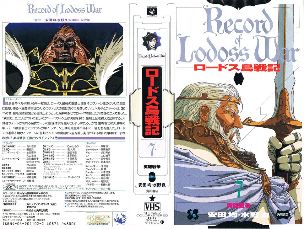 ロードス島戦記 英雄戦争 ロードス島戦記 英雄戦争(メガCD専用)｜メガドライブ (MD)｜セガ