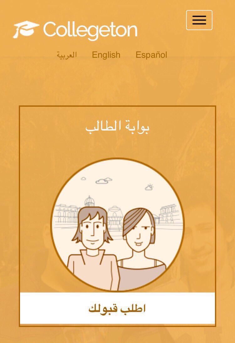 collegeton's tweet photo. طلاب #واشنطون #فيلاديلفيا #بوسطن #نيويورك الراغبين بقبول #بكالوريوس #نهائي قريب منهم يقدموا https://t.co/t1x5fH80zC. جميع التخصصات متوفره! https://t.co/17bCr1DiA1