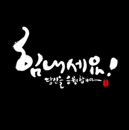 <a href="/jtkim1013/">김진태</a> 🔊똥인지 된장인지 구분못하는 쓰레기언론들 후회 할날이 올것입니다.
👍김진태의원님 당신은 대한민국의 보배 이십니다.
🔊화이팅 입니다.👍