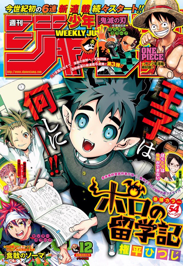 週刊少年ジャンプ感想劇場 17年12号 さよならボロくん よろしくポロくん 新連載 ポロの留学記 最終回 歪のアマルガム デモンズプラン 大健闘 青春兵器 Togetter 週刊少年ジャンプ感想劇場 17年12号 さよならボロくん よろしくポロくん 新連載 ポロの留学記 最終回 歪のアマルガム デモンズプラン 大健闘 青春兵器 Togetter