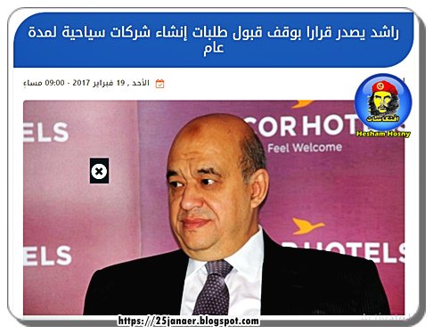 وزير السياحة يصدر قرارا بوقف قبول طلبات إنشاء شركات سياحية لمدة عام يعنى بلاها سياحة وكدا