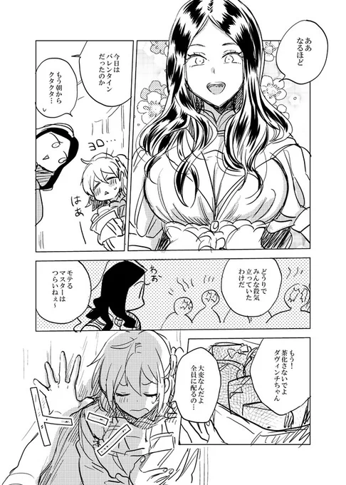 好きなタイミングで男になれるしなるダヴィンチちゃん(ダヴィぐだ?) #fgo