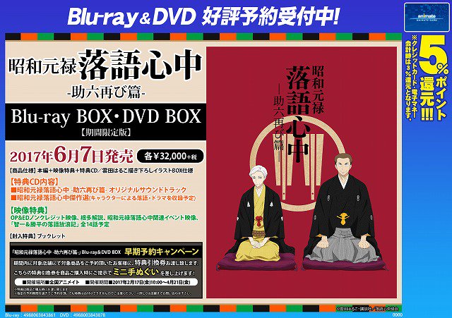 アニメイト長野 در توییتر Dvd 予約情報 昭和元禄落語心中 助六再び篇 が6 7に発売ナノ 4 21までにご予約で商品お渡し時に ミニ手ぬぐい が付くナノご予約お待ちしていますナノ お電話でも予約できますナノtel T Co Hbdx5xb2hg アニメイト長野 در توییتر Dvd 予約情報 昭和元禄落語心中 助六再び篇 が6 7に発売ナノ 4 21までにご予約で商品お渡し時に ミニ手ぬぐい が付くナノご予約お待ちしていますナノ お電話でも予約できますナノtel T Co Hbdx5xb2hg